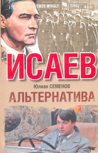 Постер книги Альтернатива