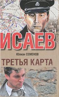 Постер книги Третья карта