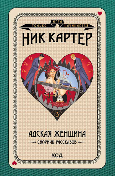 Постер книги Адская женщина. Сборник рассказов