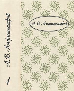 Постер книги Том 1. Княжна. Жар-Цвет. Отравленная совесть