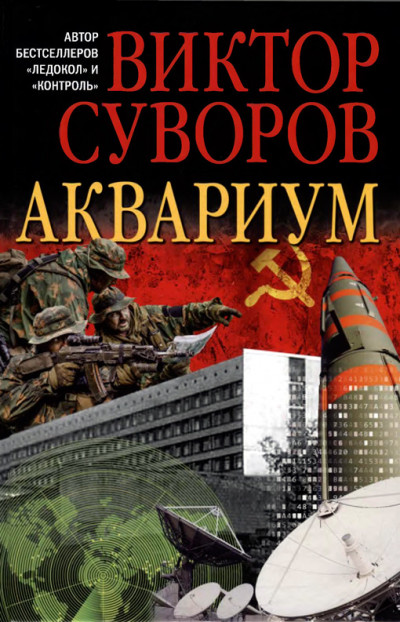 Постер книги Аквариум