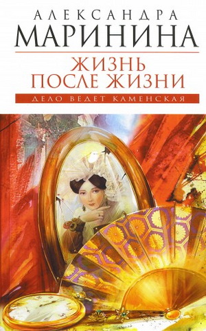 Постер книги Жизнь после жизни