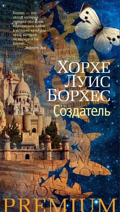 Постер книги Создатель