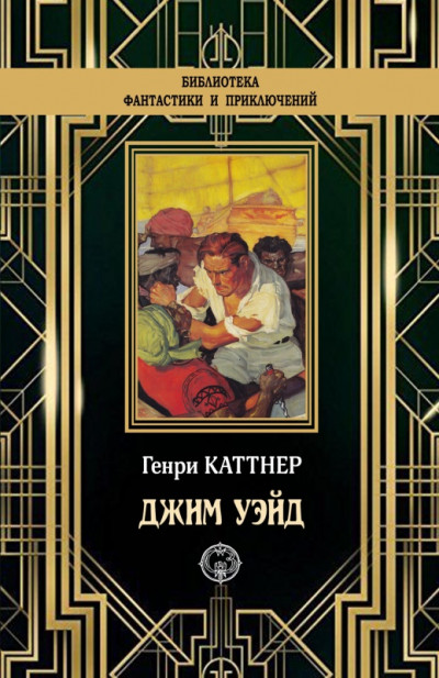 Постер книги Джим Уэйд