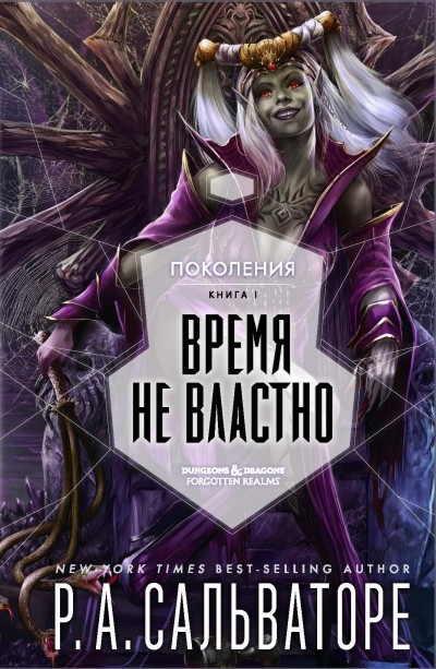 Постер книги Время не властно