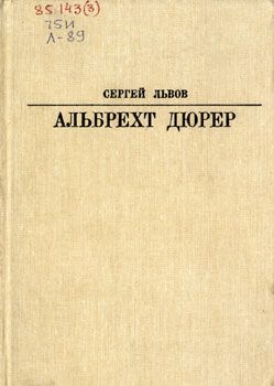 Постер книги Альбрехт Дюрер