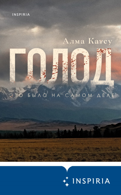 Постер книги Голод