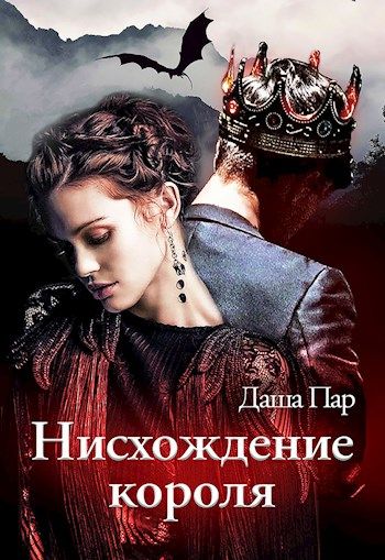 Постер книги Нисхождение короля