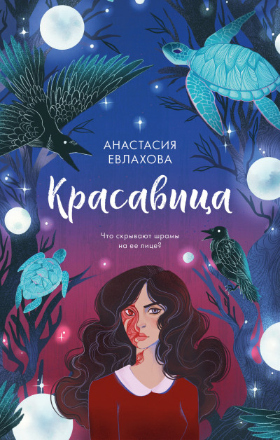 Постер книги Красавица