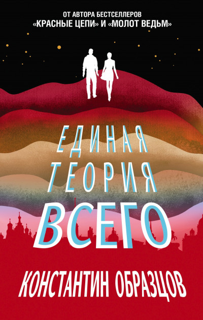 Постер книги Единая теория всего