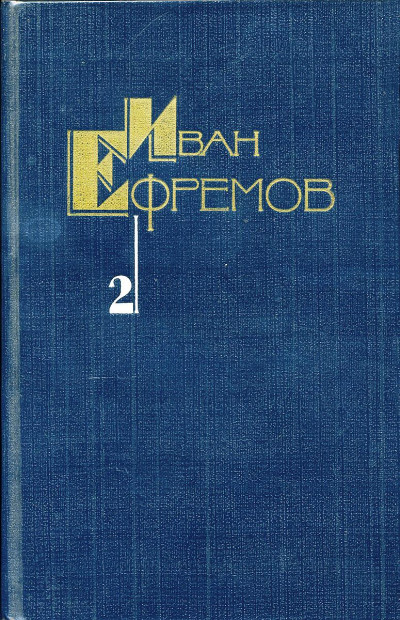 Постер книги Дорога ветров. Том 2