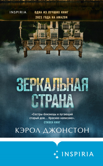 Постер книги Зеркальная страна