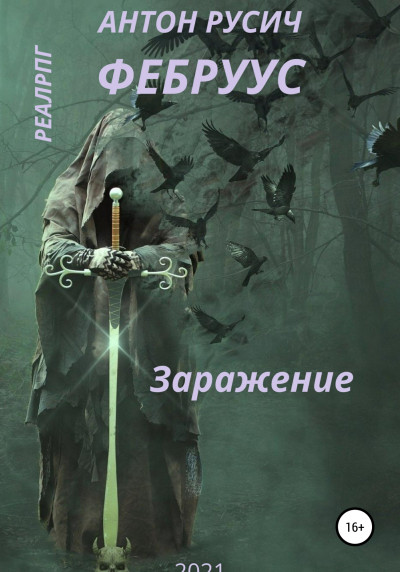 Постер книги Заражение