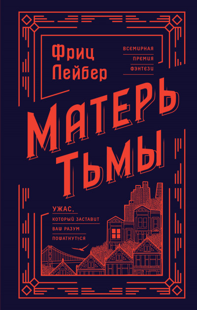 Постер книги Матерь Тьмы