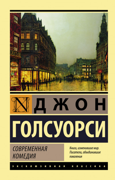 Постер книги Современная комедия