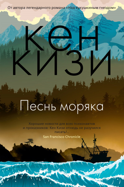 Постер книги Песнь моряка