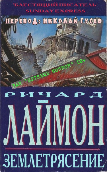 Постер книги Землетрясение