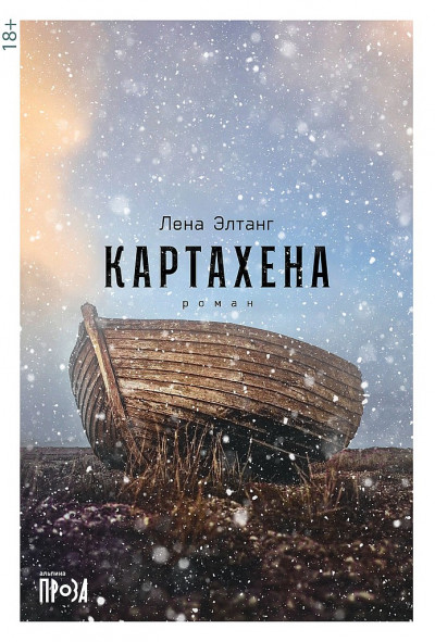 Постер книги Картахена