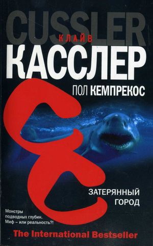 Постер книги Затерянный город