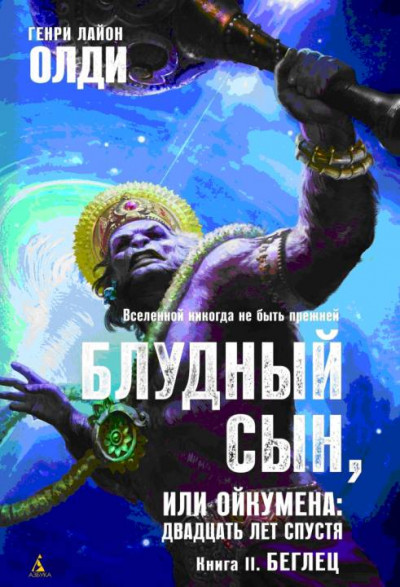 Постер книги Беглец