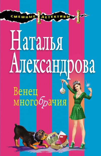 Постер книги Венец многобрачия