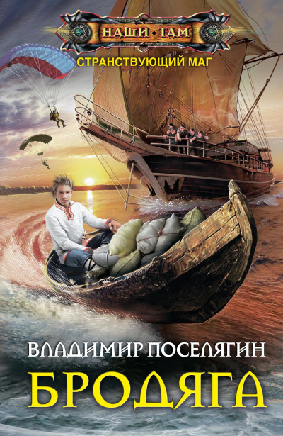 Постер книги Бродяга