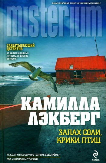 Постер книги Запах соли, крики птиц