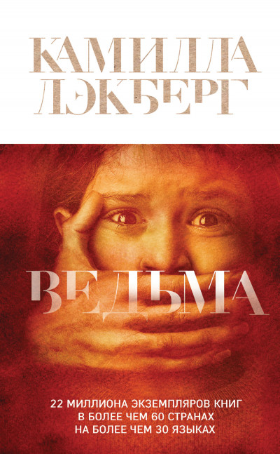 Постер книги Ведьма