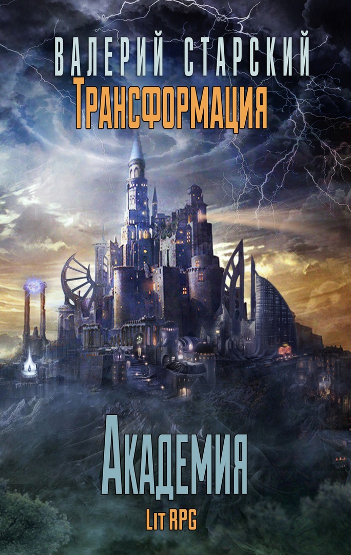 Постер книги Академия