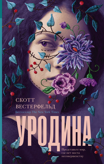 Постер книги Уродина