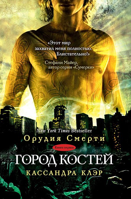 Постер книги Город костей