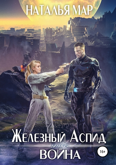 Постер книги Война