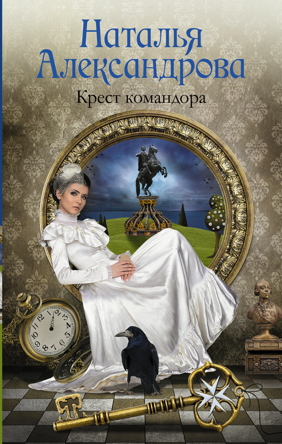 Постер книги Крест командора