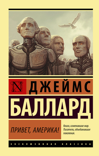 Постер книги Привет, Америка!