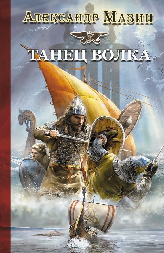 Постер книги Танец волка