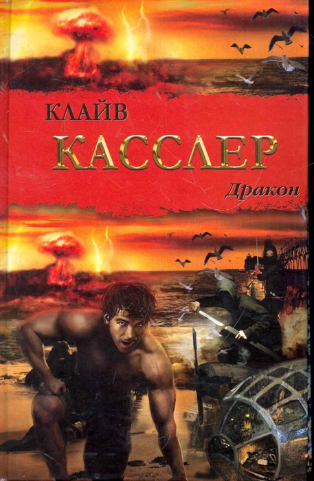 Постер книги Дракон