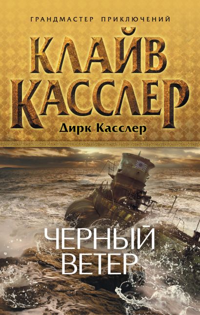 Постер книги Черный ветер