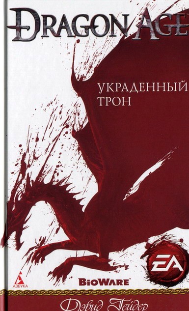 Постер книги Украденный трон