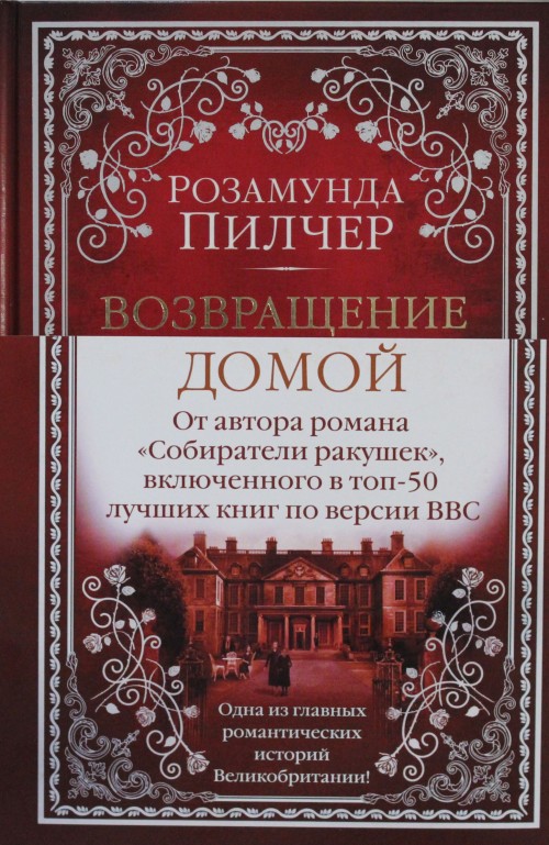 Постер книги Возвращение домой.Том 1