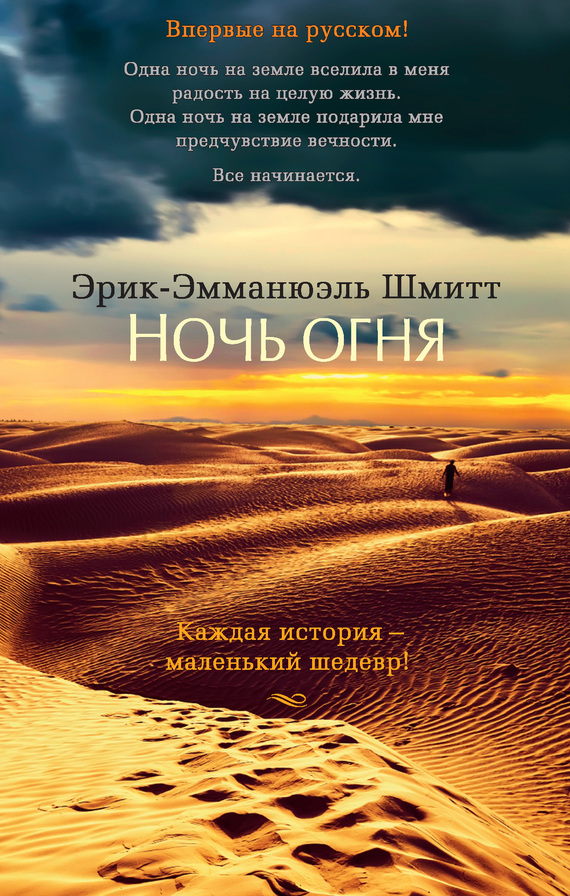 Постер книги Ночь огня