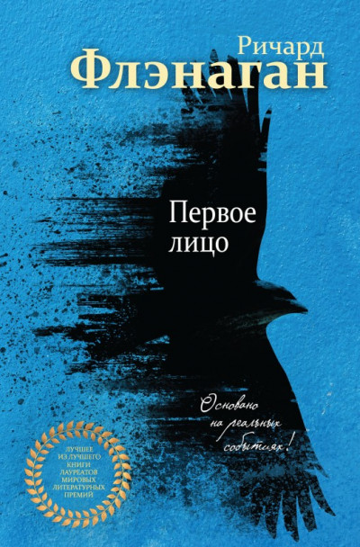 Постер книги Первое лицо