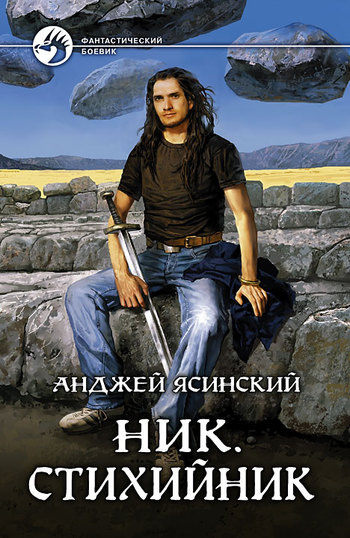 Постер книги Стихийник