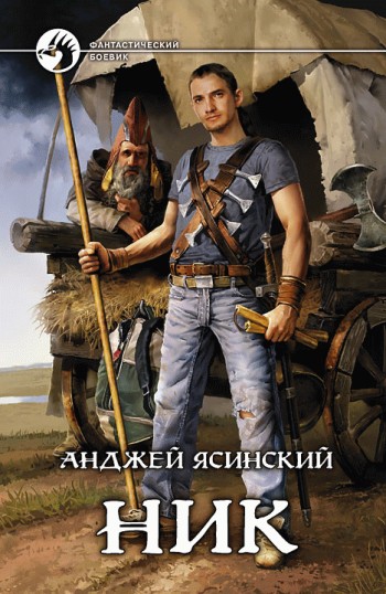 Постер книги Ник