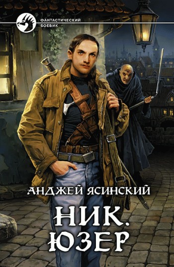 Постер книги Юзер