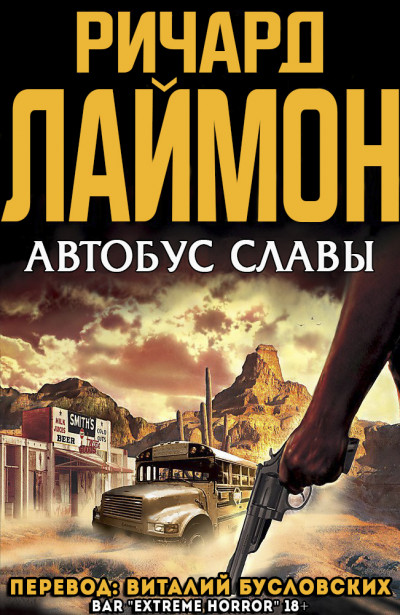 Постер книги Автобус славы