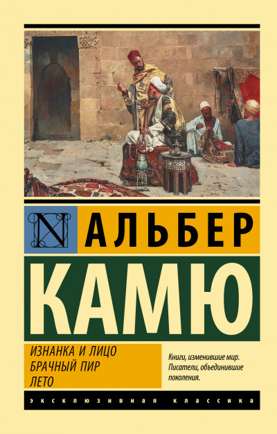 Постер книги Изнанка и лицо. Брачный пир. Лето