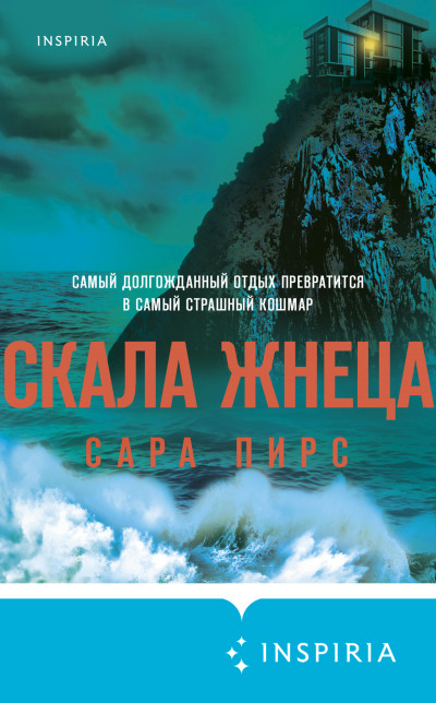 Постер книги Скала Жнеца