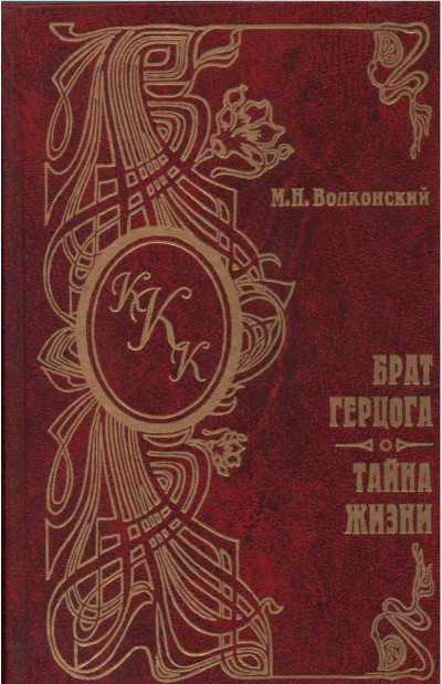 Постер книги Тайна жизни