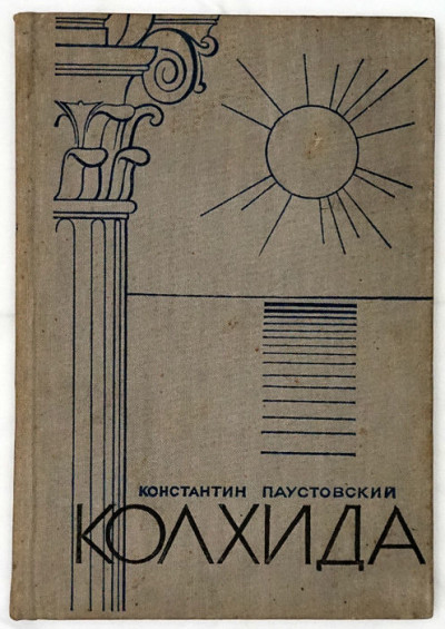 Постер книги Колхида