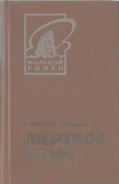 Постер книги Мертвое море